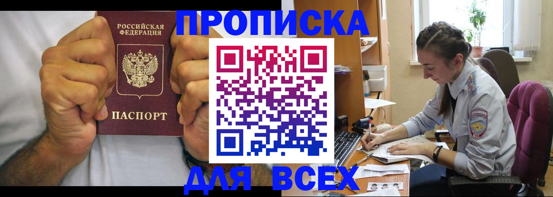 прописка для работы в Ленинск-Кузнецком