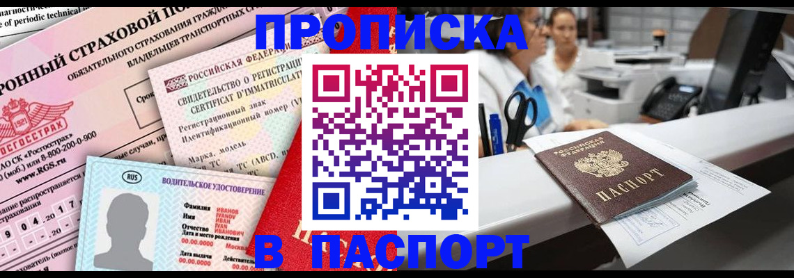 временная регистрация недорого в Ленинск-Кузнецком