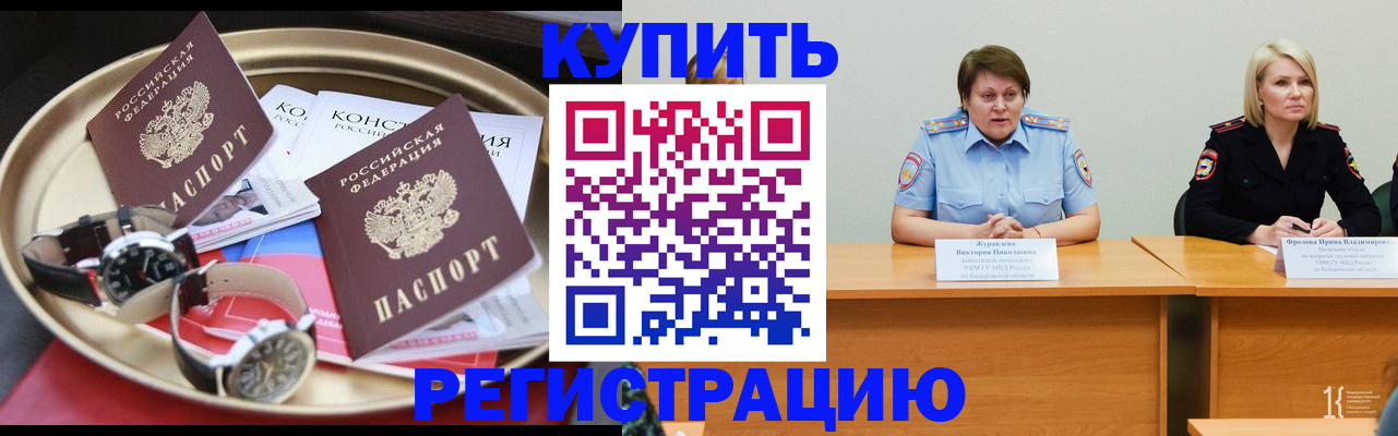 временная регистрация для всех в Ленинск-Кузнецком